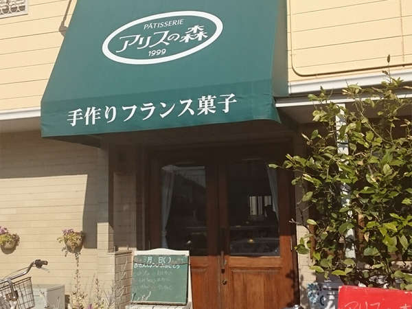 手作りフランス菓子のお店の画像