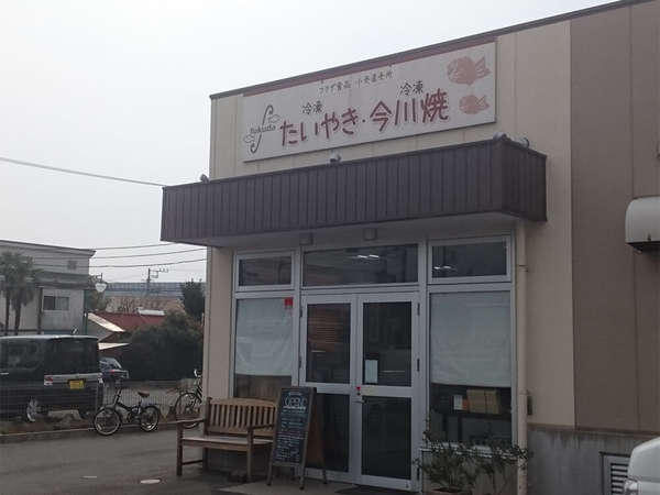 倉見にある、たい焼き屋さんの画像