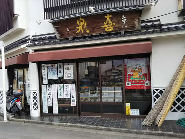 老舗の和菓子店の画像