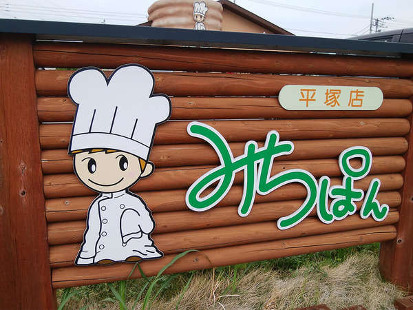 しまむらの隣りのパン屋さんです！の画像