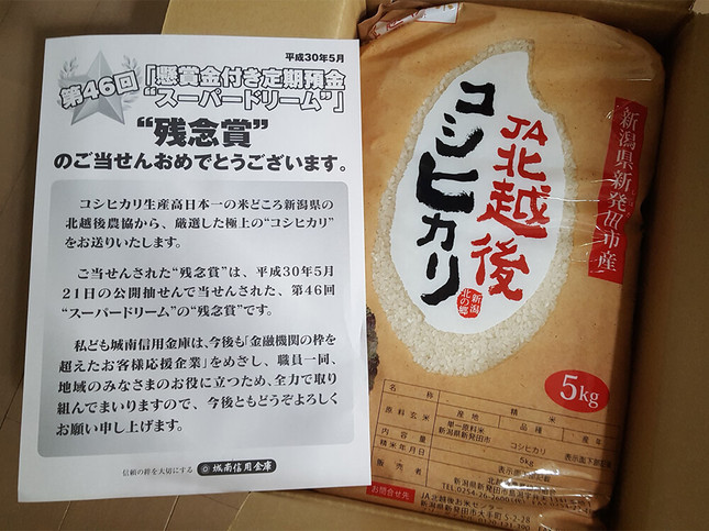 ボーナスはお楽しみ付き預金!