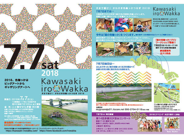 多摩川河川敷のアートイベントの画像