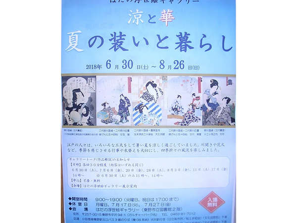 「江戸の涼しさ」浮世絵展の画像