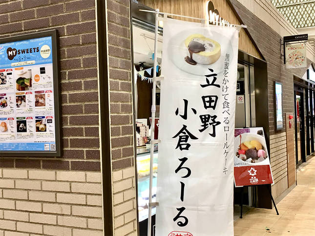 週替わりのスイーツのお店