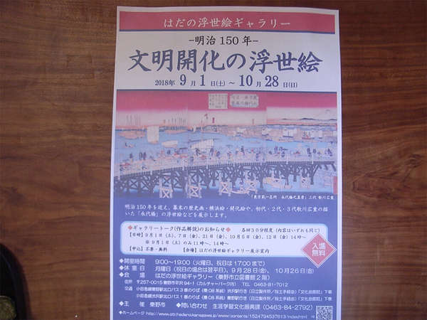 「文明開化の浮世絵」展の画像
