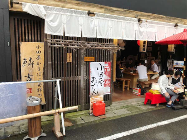 創業234年小田原かまぼこ元祖の店での利き酒は秀逸の画像