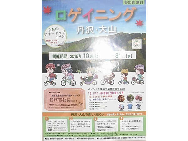 「ロゲイニング丹沢・大山」開催中の画像