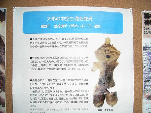 愛らしい表情の新発見土偶を展示の画像