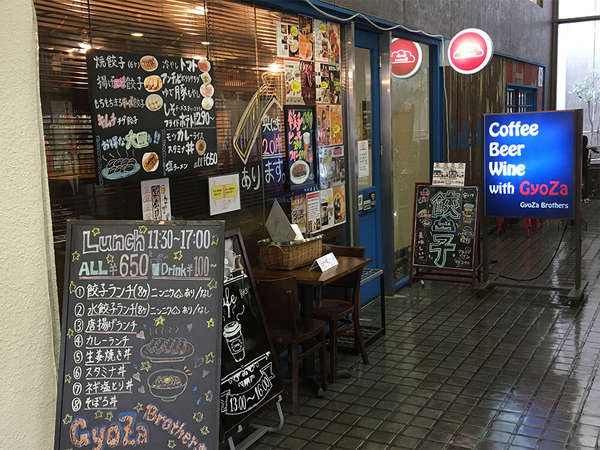 ダイニングバーで餃子！の画像