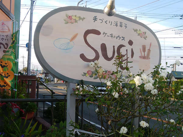 手作りのケーキ屋さんです。の画像