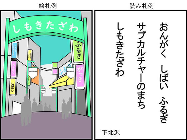 みんなで作ろう！「わたしの街かるた」読み句募集！の画像