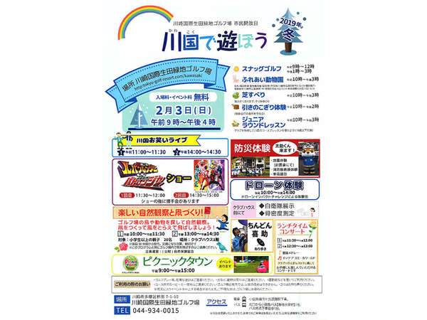 川崎国際生田緑地ゴルフ場の市民開放日の画像