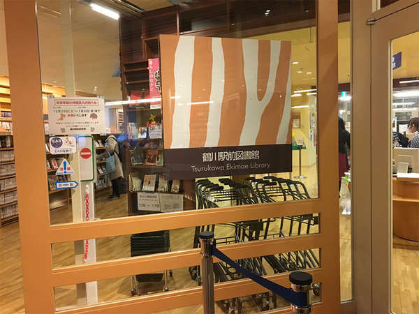 【鶴川】駅近の文化拠点！の画像