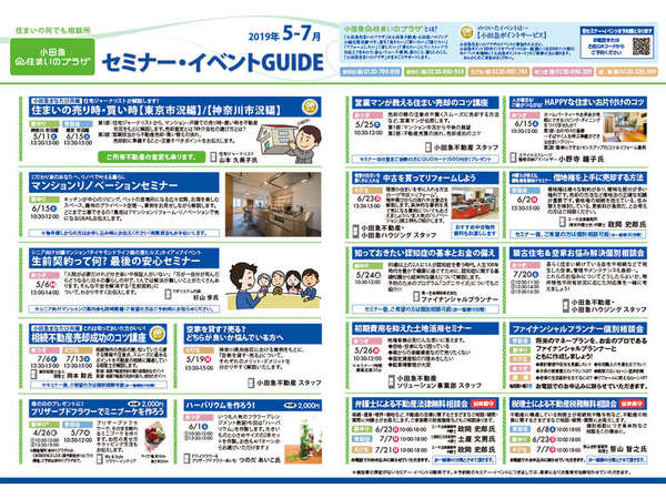 小田急住まいのプラザ 新着セミナー＆イベント情報UP！の画像