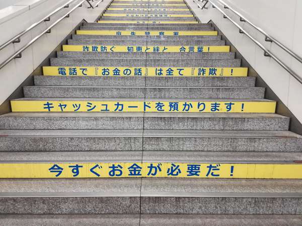 防犯しよう！呼びかけ中の画像