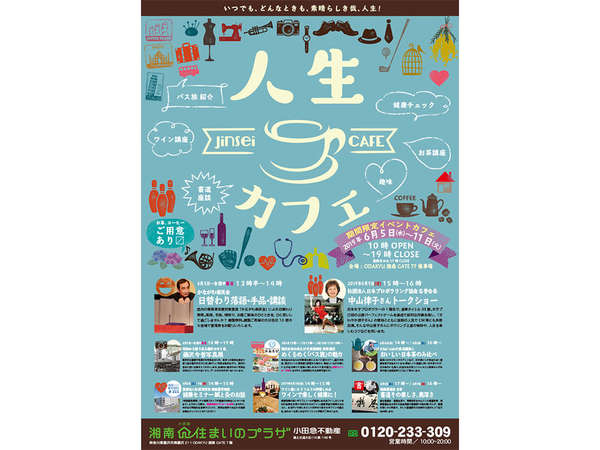 お楽しみイベント『人生カフェ』開催！の画像