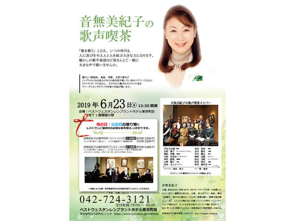 音無美紀子の歌声喫茶の画像