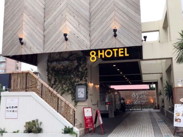湘南観光の拠点に！ 8 Hotelの画像