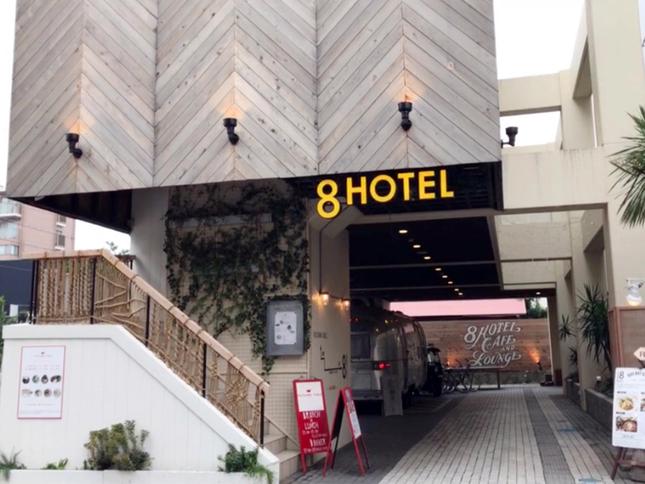 湘南観光の拠点に! 8 Hotel