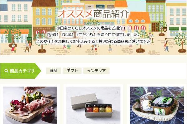 小田急沿線の隠れた商品をご紹介！の画像