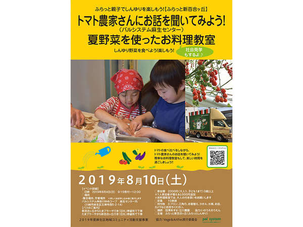 トマトの食べ比べ＆夏野菜を使ったお料理教室の画像