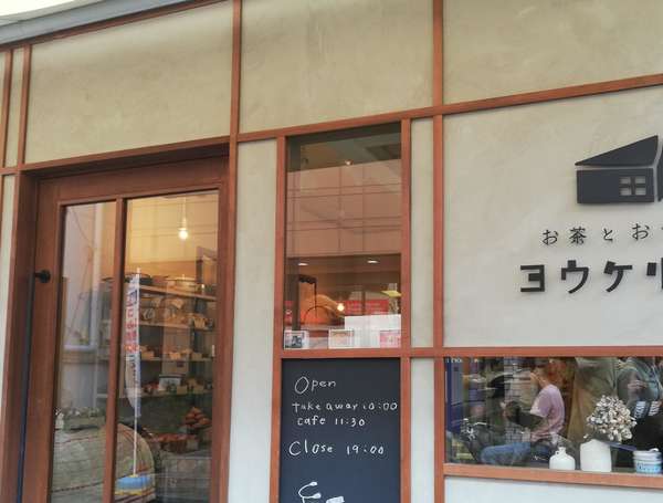 可愛いお店の絶品タルトの画像