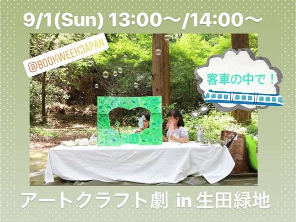 アートクラフト劇「でんしゃのなかのわすれもの」の画像