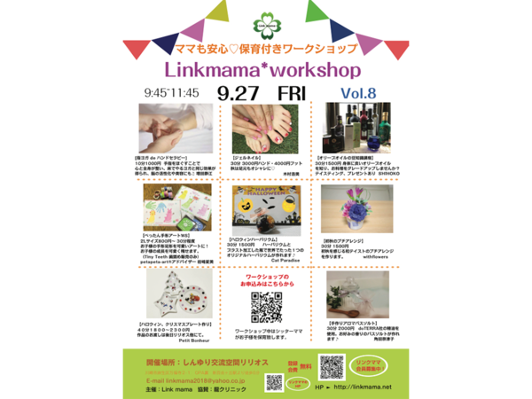 リンクママワークショップvol8の画像