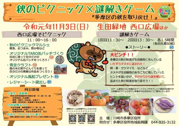 生田緑地で秋のピクニック×謎解きイベントの画像