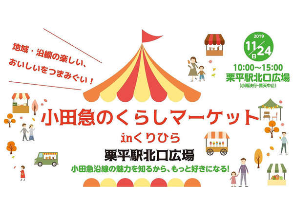 ☆地域・沿線の楽しい、おいしいをつまみぐい☆の画像