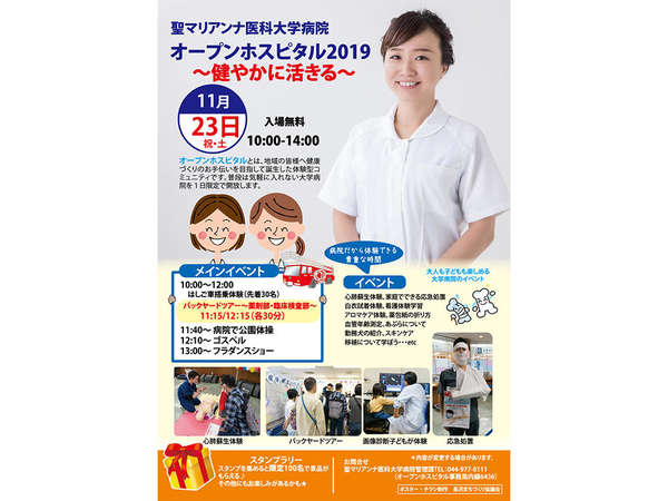 大学病院だからできる体験型イベントの画像