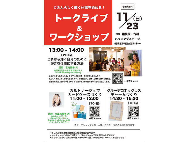 11/23土【無料】ワークショップとトークショー