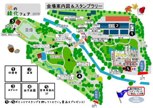 緑化センターまつりの画像