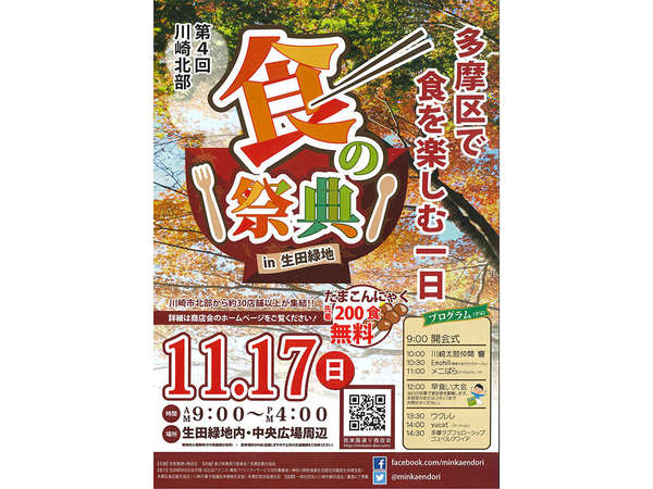食の祭典の画像