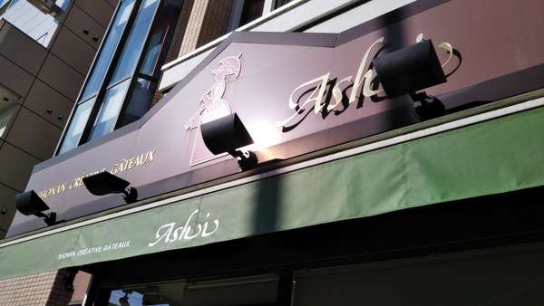 湘南台に行ったら絶対行っちゃうスイーツ店の画像