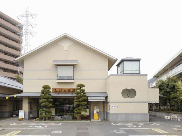 駅からすぐにひとっ風呂！弘法の里湯の画像