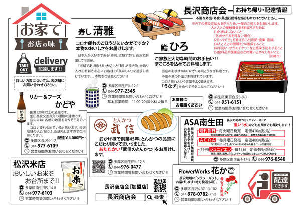 長沢商店会 テイクアウト・デリバリーの画像