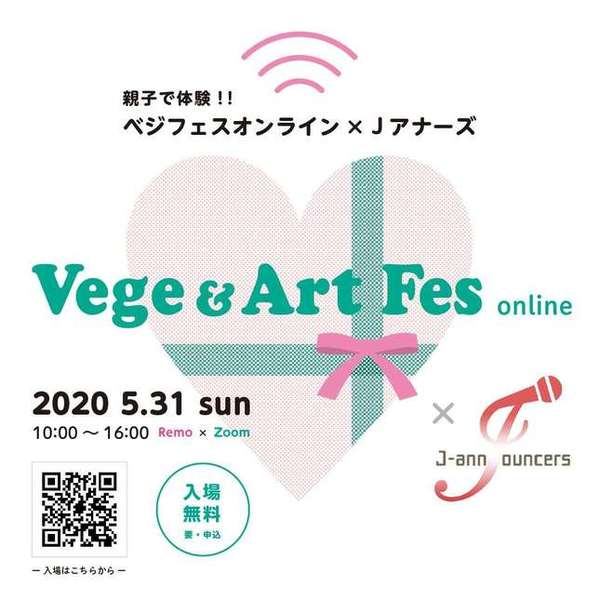 オンラインベジフェスでフェス気分を楽しもう♪の画像