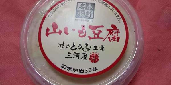 秦野の名水を使った絶品豆腐の画像