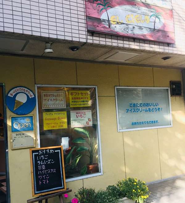 美味しい手作りアイスクリーム屋さんの画像
