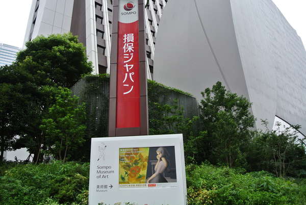 新しくなったSOMPO美術館への画像