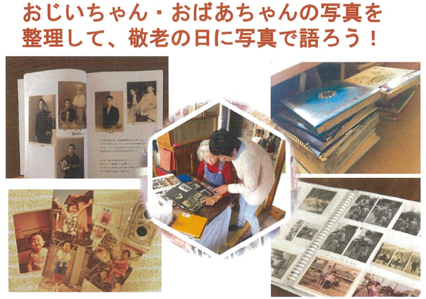 敬老の日に写真で語ろう！2020の画像