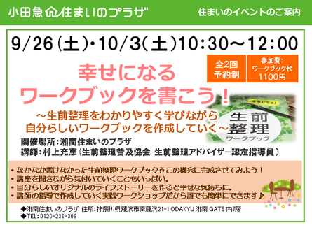 生前整理・幸せになるワークブックを作ろう！