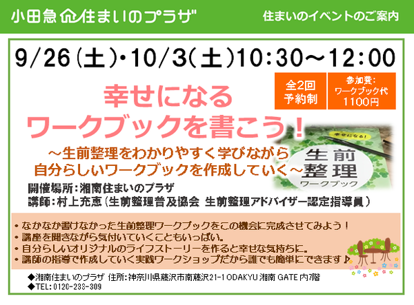 生前整理・幸せになるワークブックを作ろう！の画像