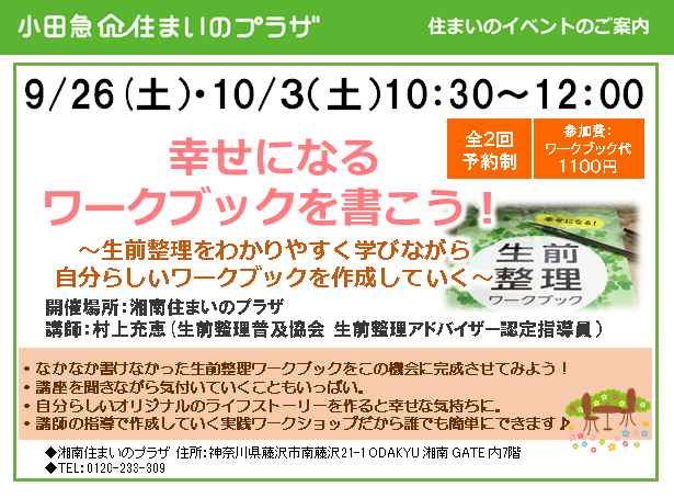 生前整理・幸せになるワークブックを作ろう！