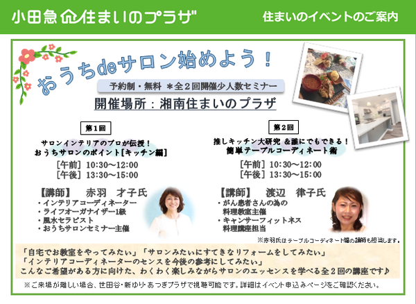おうちdeサロンを始めよう！《全2回開催》の画像