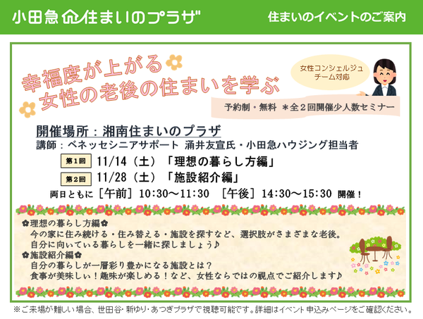 幸福度があがる女性の老後の住まいを学ぶの画像