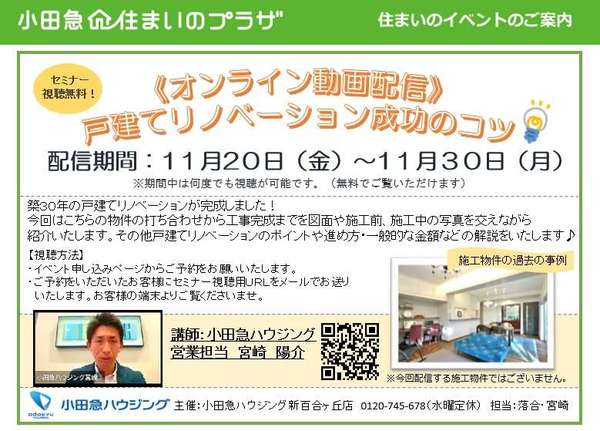 【オンライン配信】戸建てリノベーション成功のコツの画像