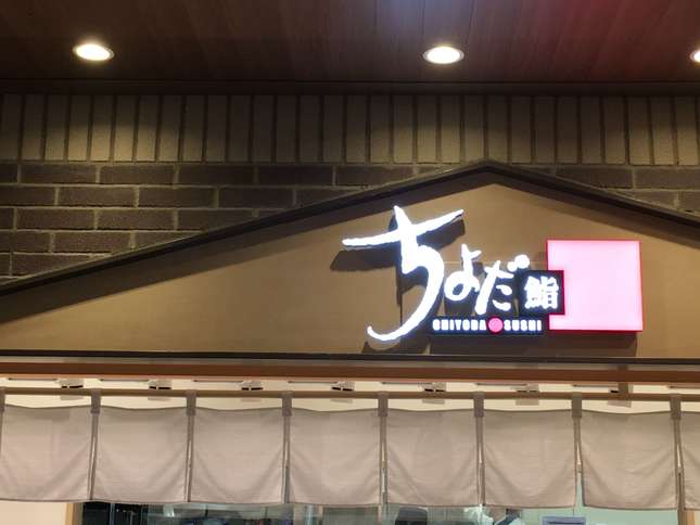 エトモ中央林間に新規オープン