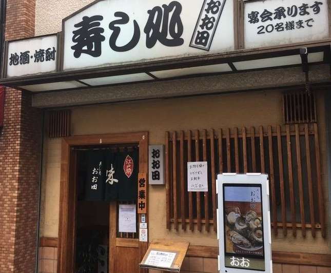狛江の昔ながらのお寿司屋さん